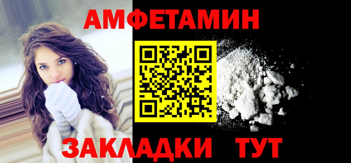 АМФ  Вход с VPN  Унеча  Amphetamine Розовый 