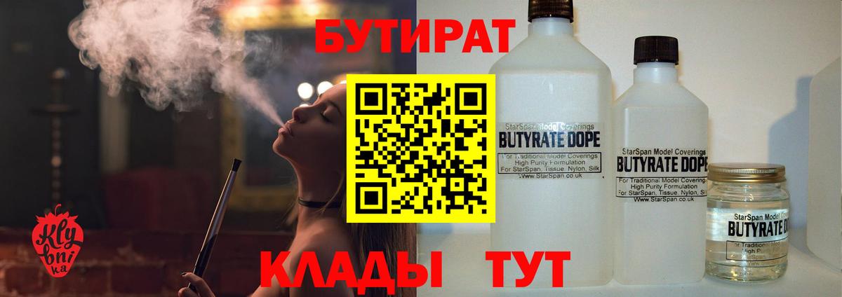 БУТИРАТ Butirat Унеча