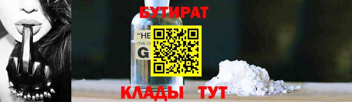 Бутират бутандиол  Вход с VPN  Унеча 