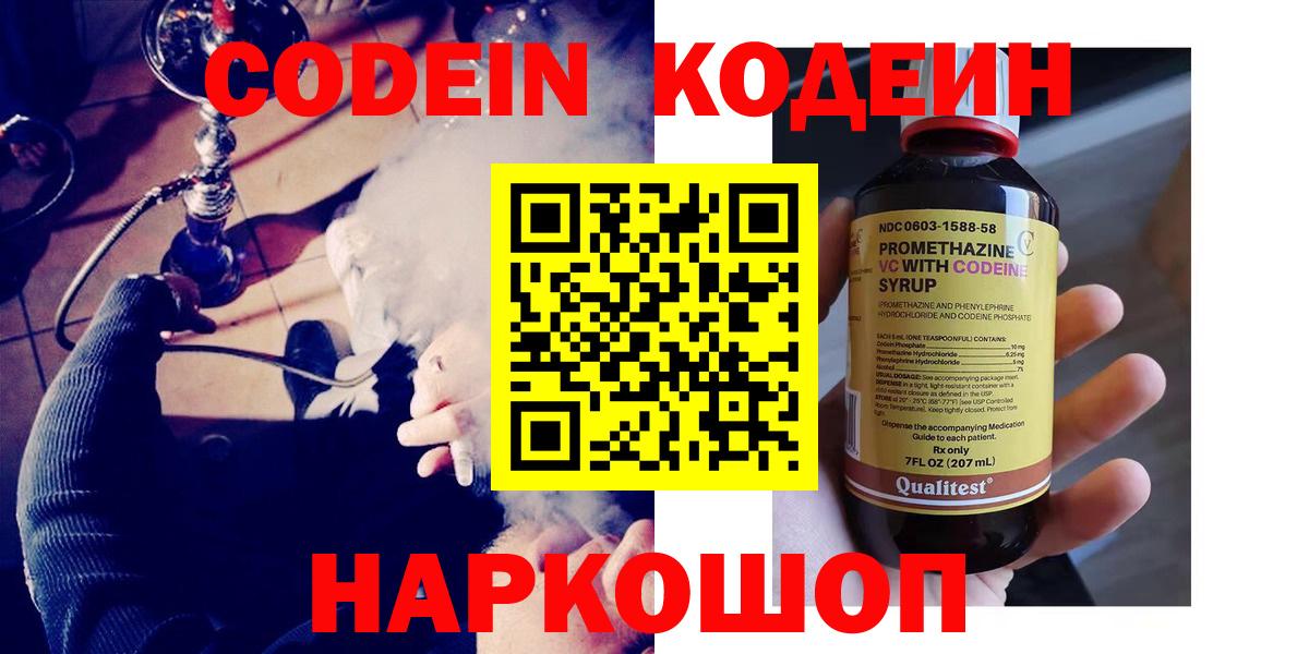Кодеин напиток Lean (лин)  Codein напиток Lean (лин)  Унеча  Вход с VPN 