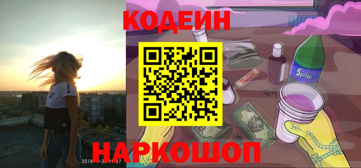 Codein Purple Drank Унеча