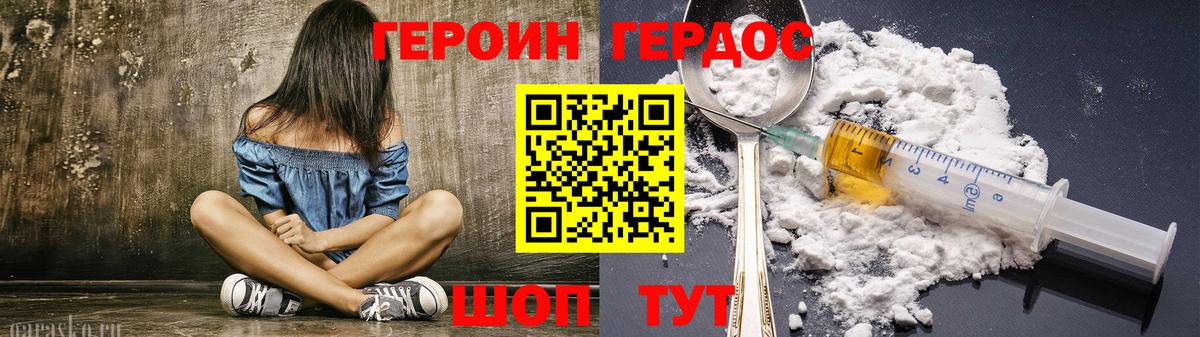 Героин VHQ Унеча