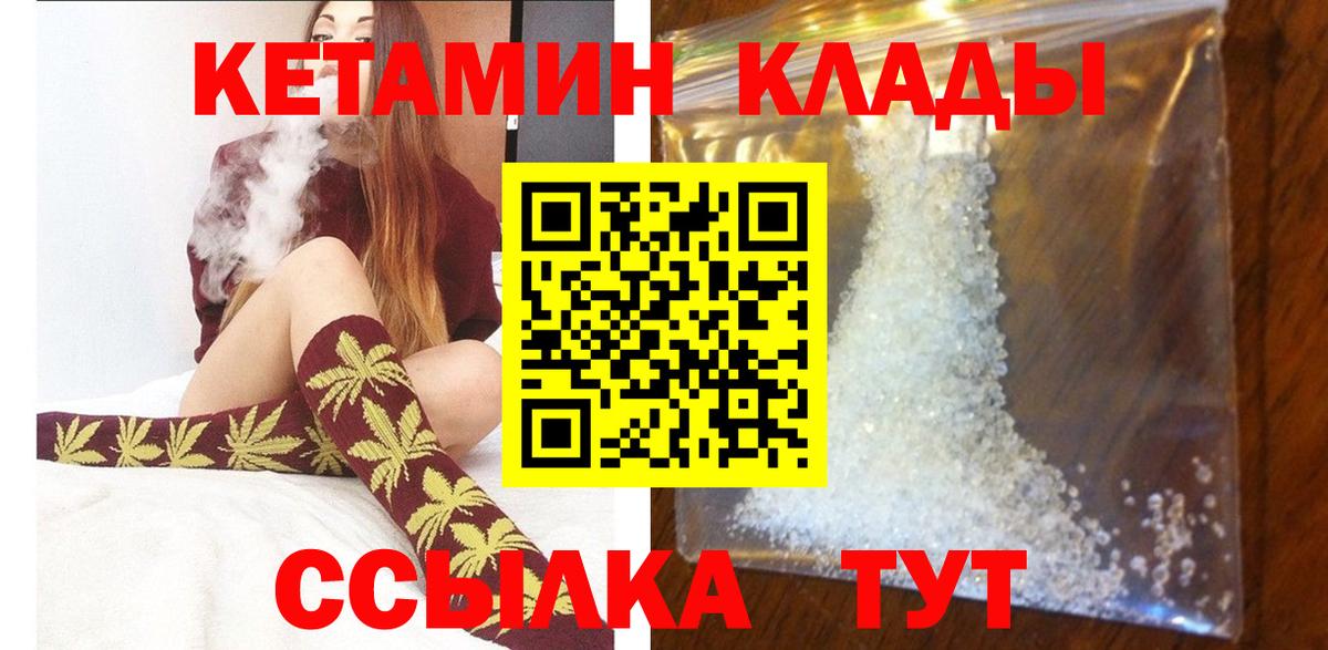 Кетамин VHQ Унеча