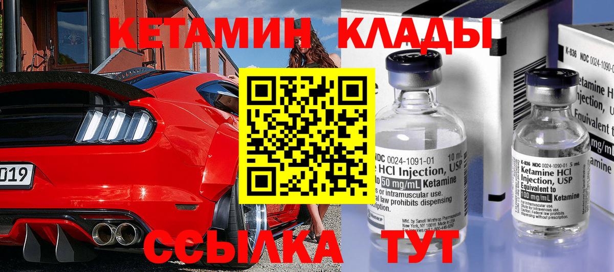 Кетамин ketamine  Вход с VPN  Унеча 