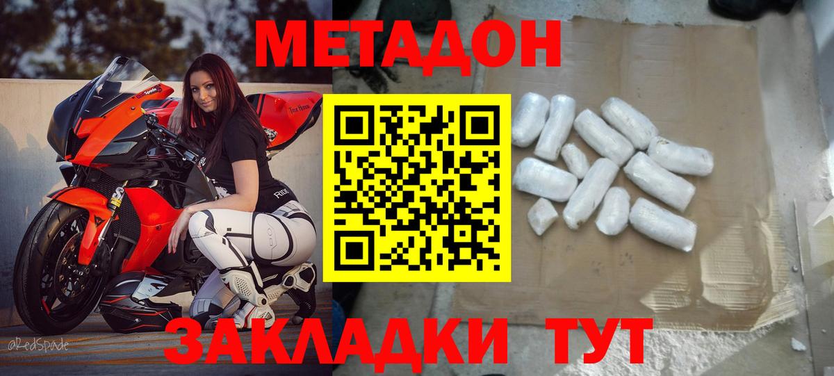 МЕТАДОН methadone  Вход с VPN  Унеча  МЕТАДОН мёд 