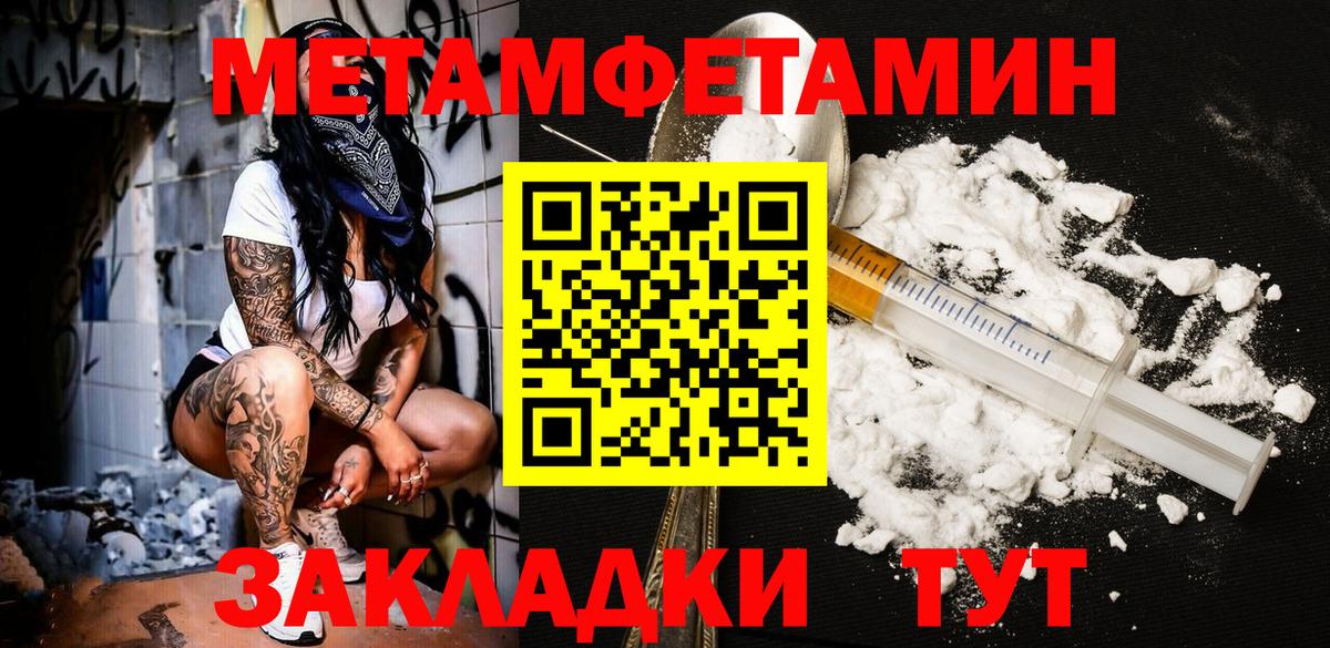 Метамфетамин витя Унеча